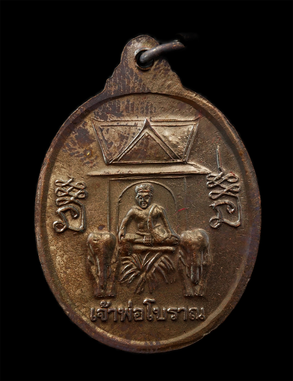 18Feb25 (47)bp.jpg - เหรียญหลวงพ่อสอน รุ่น1 ปี2551 วัดบรมนิเวศน์ บ้านยางชุม ต.ศรีณรงค์ อ.ชุมพลบุรี จ.สุรินทร์ หลังเจ้าพ่อโบราณ เนื้อทองแดง #1 | https://kamulet.in.th